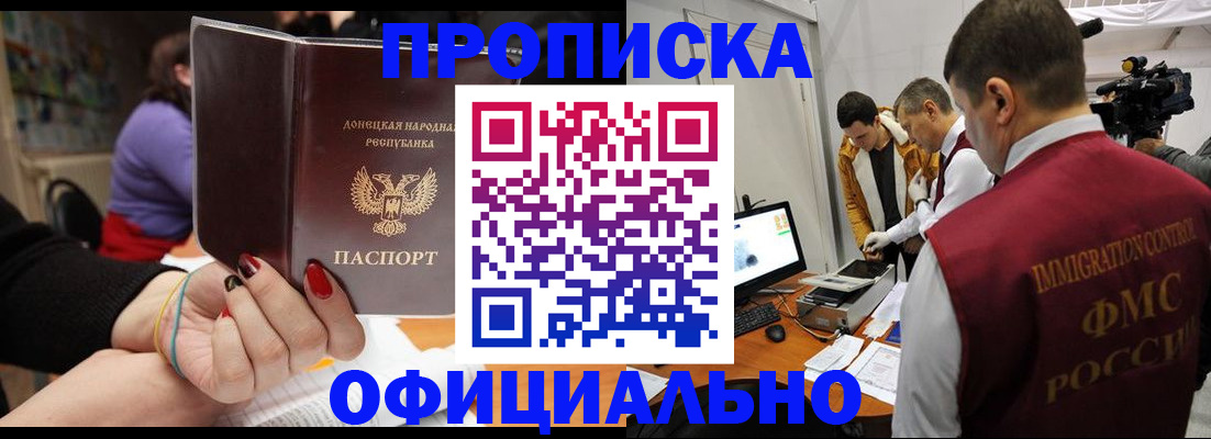прописка в Чапаевске