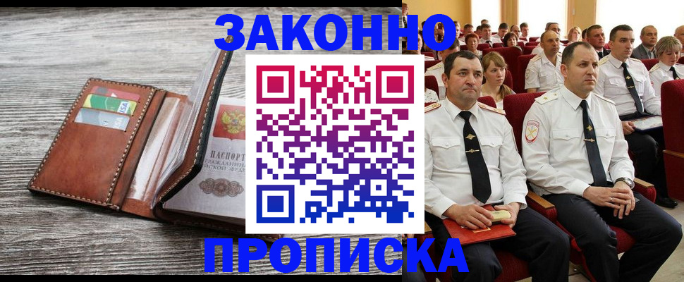 временная регистрация в квартире в Чапаевске